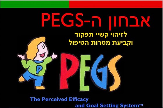 PEGS � ������ ���� ����� ������ ����� ������