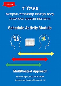 פעילו"ז – ערכה לפעילויות קוגניטיביות תפקודיות SAM פעילו"ז – ערכה לפעילויות קוגניטיביות תפקודיות SAM